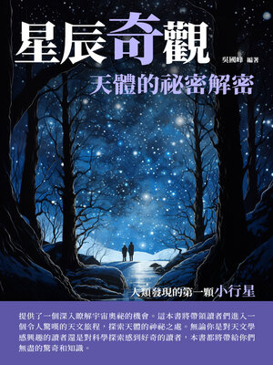 cover image of 星辰奇觀